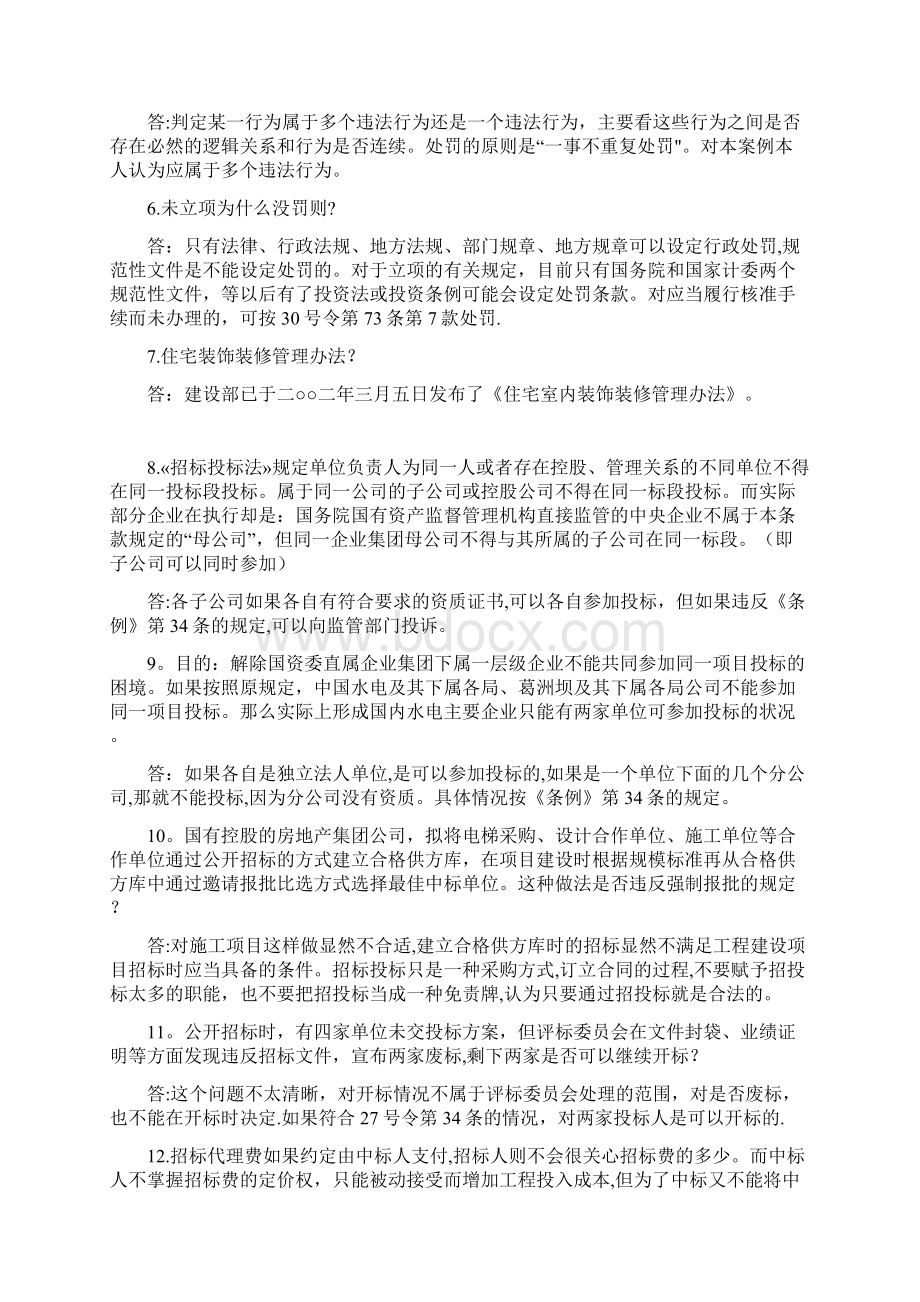 招标投标问题回答模板范本.docx_第2页