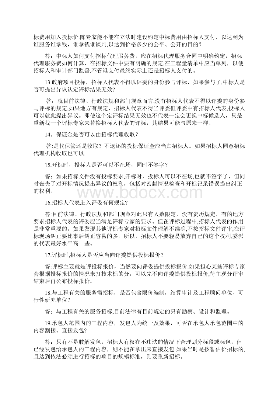 招标投标问题回答模板范本.docx_第3页