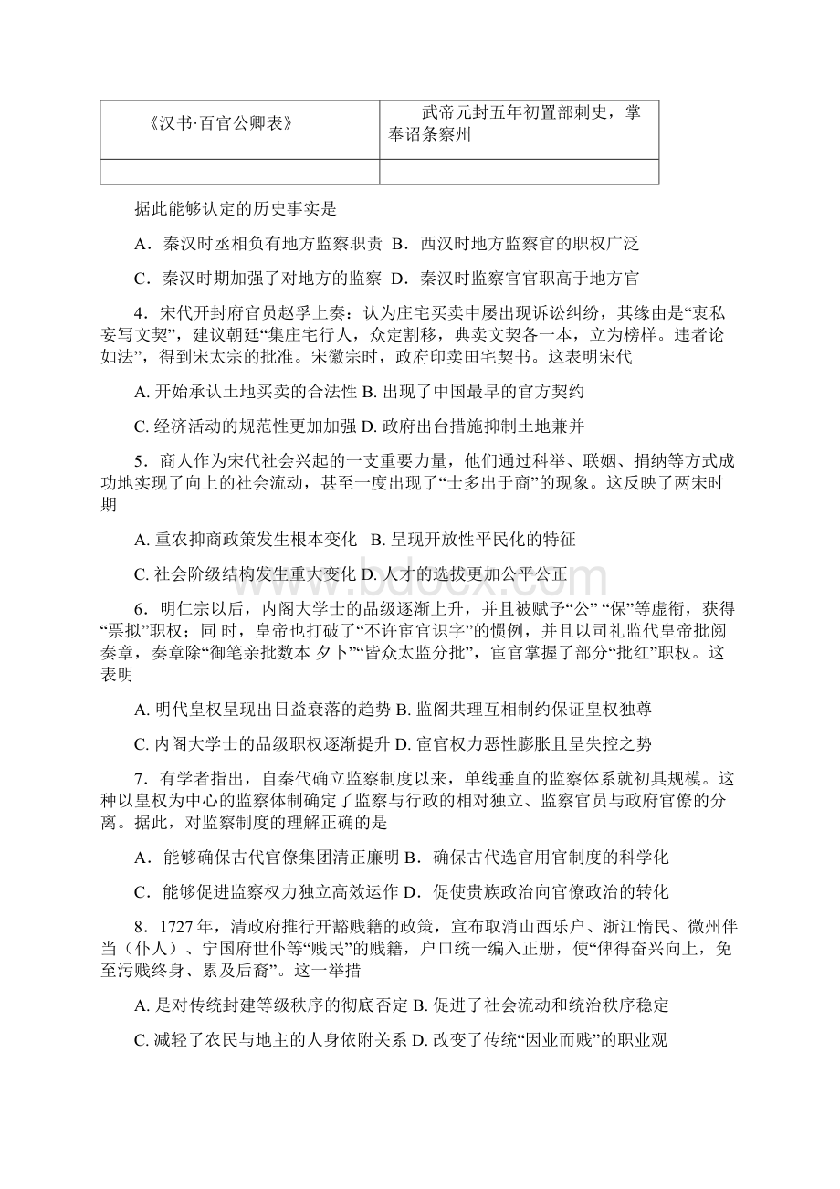 届山东省临沂市第十九中学高三第四次调研考试历史试题.docx_第2页