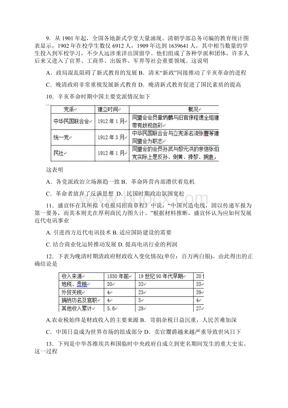 届山东省临沂市第十九中学高三第四次调研考试历史试题Word文档下载推荐.docx_第3页