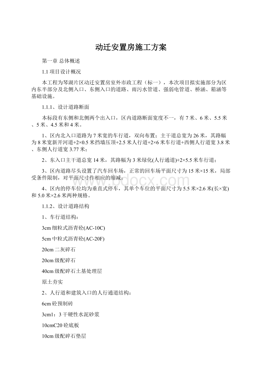 动迁安置房施工方案文档格式.docx_第1页