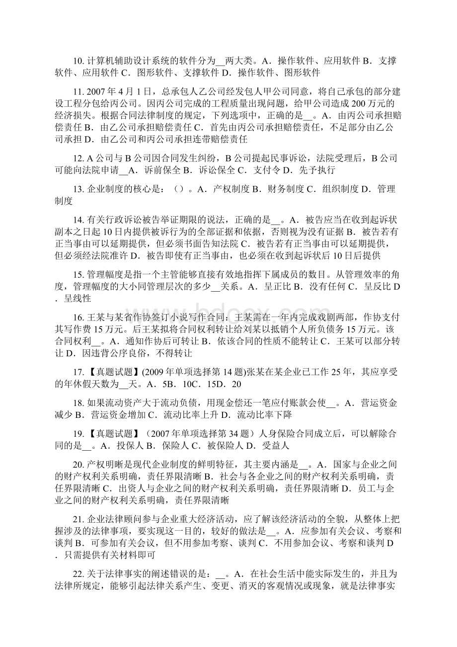 宁夏省企业法律顾问行政处罚的管辖模拟试题Word文档格式.docx_第2页