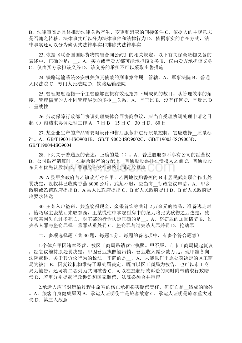 宁夏省企业法律顾问行政处罚的管辖模拟试题Word文档格式.docx_第3页