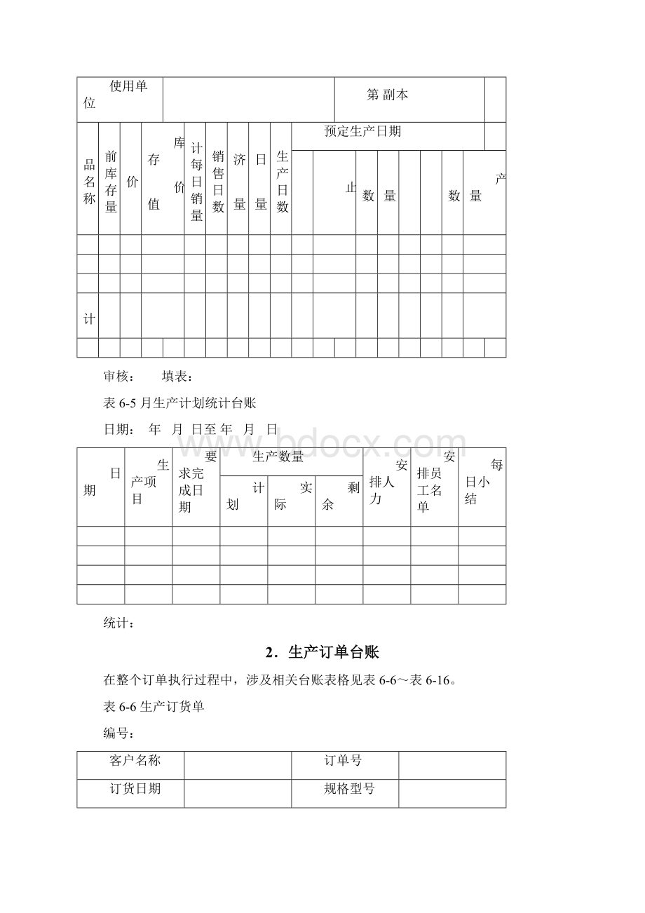 大中企业管理规定管好生产台账厘清责任强化安全.docx_第2页