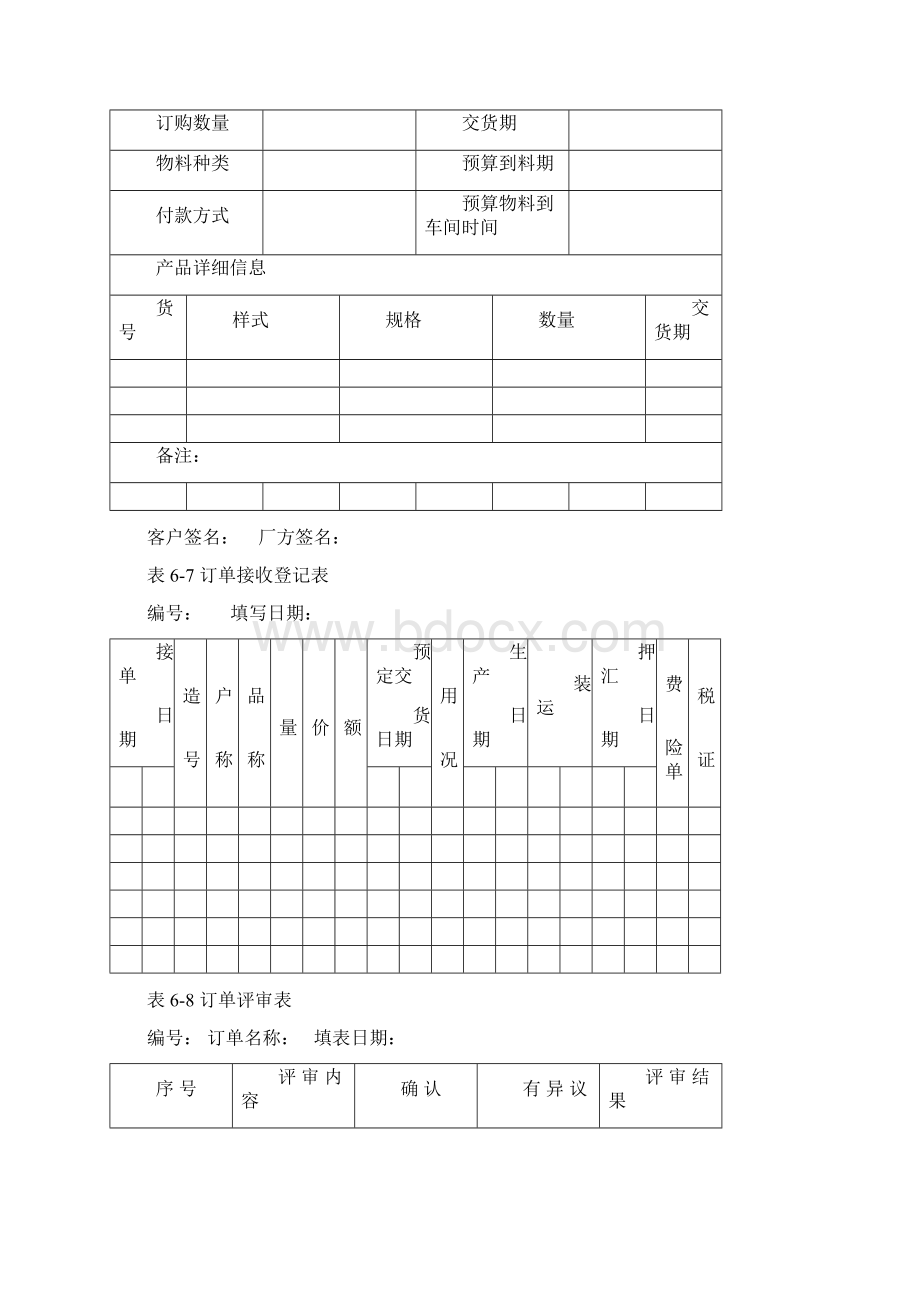 大中企业管理规定管好生产台账厘清责任强化安全.docx_第3页