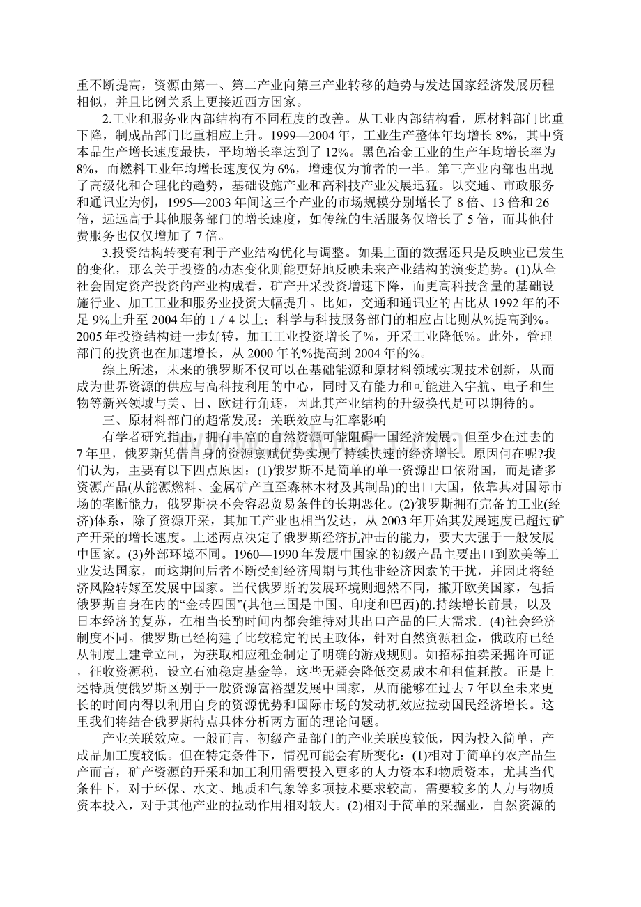 俄罗斯经济增长与资源禀赋及产业结构Word文件下载.docx_第2页