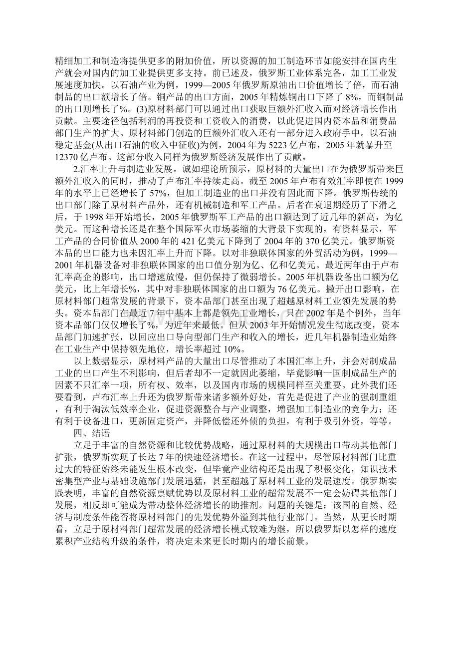 俄罗斯经济增长与资源禀赋及产业结构Word文件下载.docx_第3页