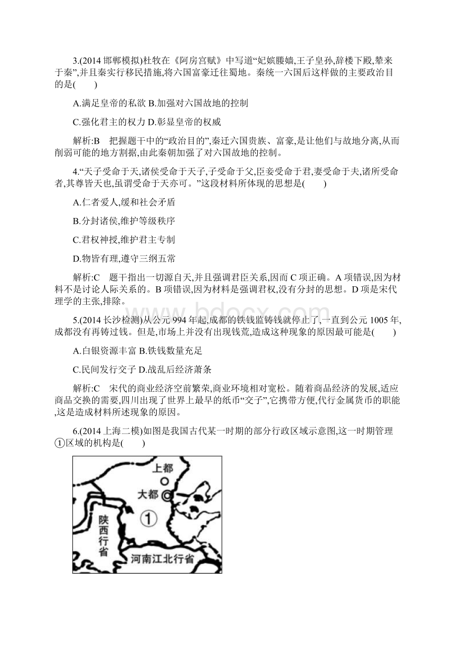 高三历史二轮复习检测试题中国古代史B卷.docx_第2页