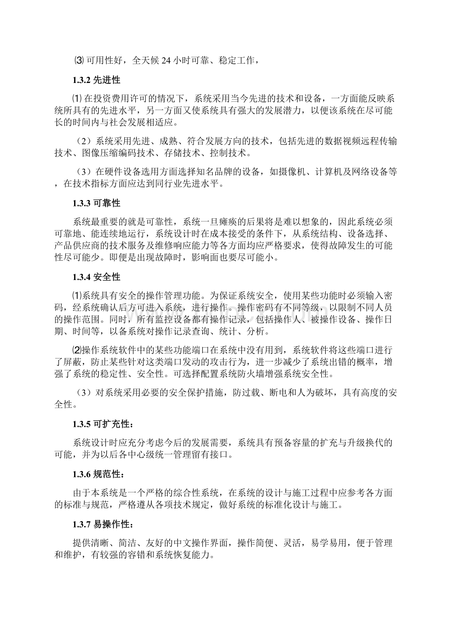 大楼监控设计方案.docx_第2页