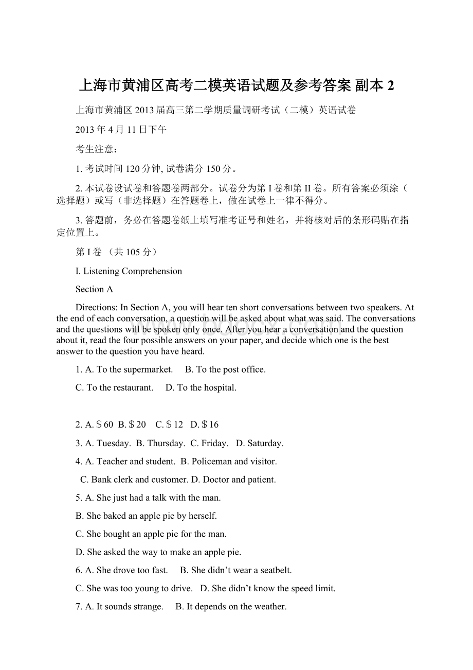 上海市黄浦区高考二模英语试题及参考答案副本 2Word文件下载.docx_第1页