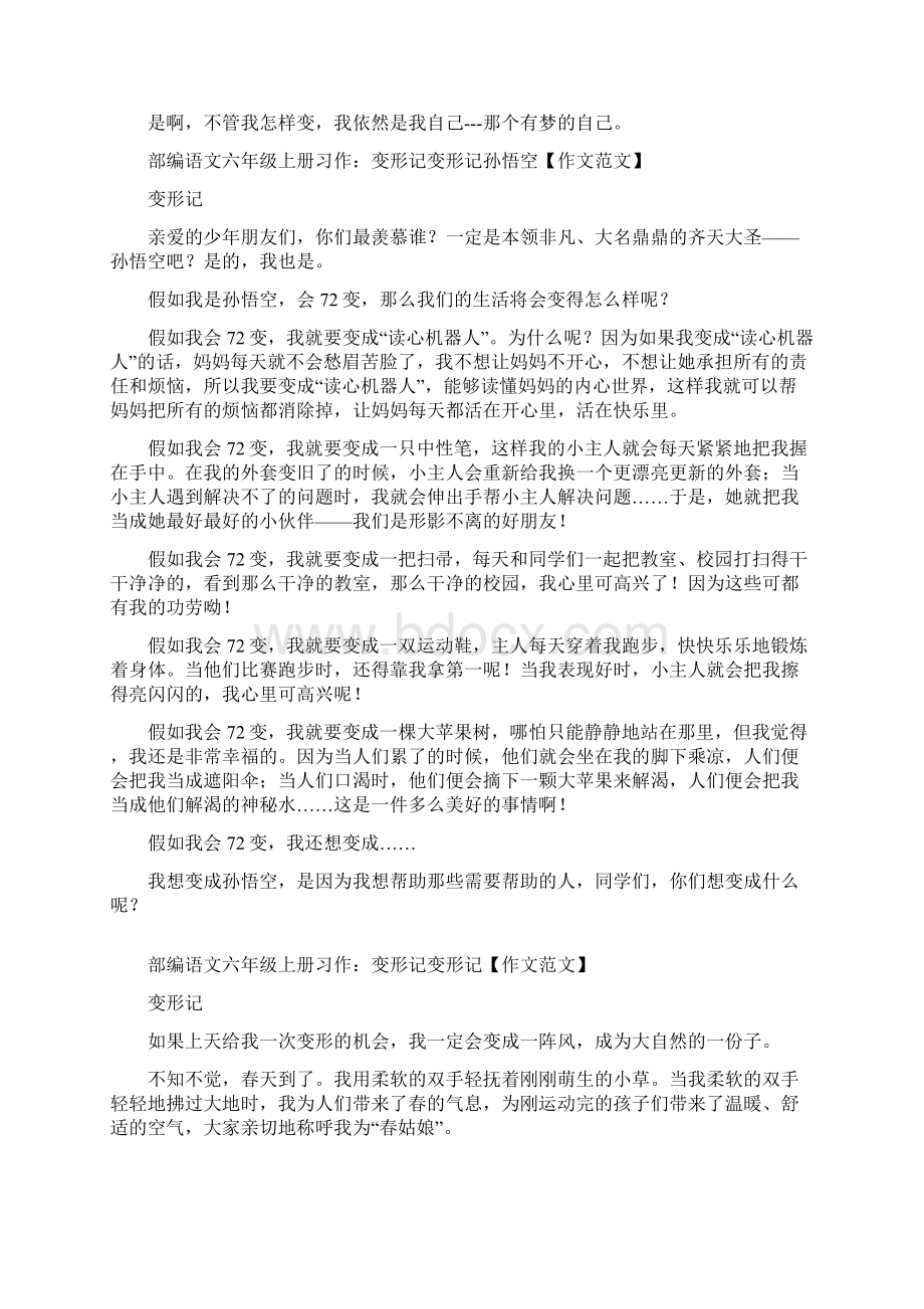 部编人教版小学语文六年级上册全册18单元习作作文新教材11.docx_第3页