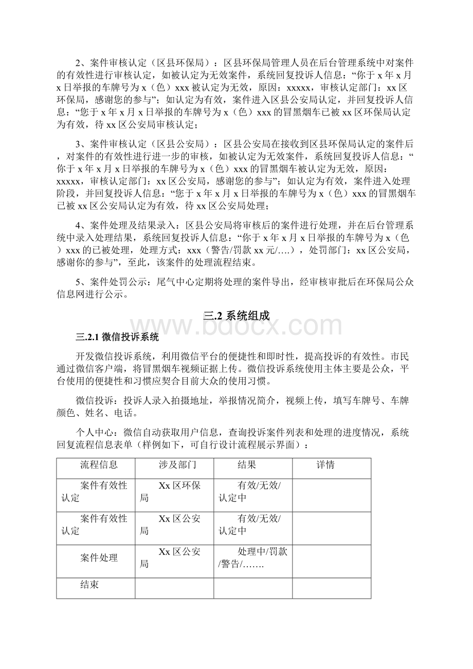 重庆冒黑烟机动车微信投诉平台建设技术方案.docx_第3页