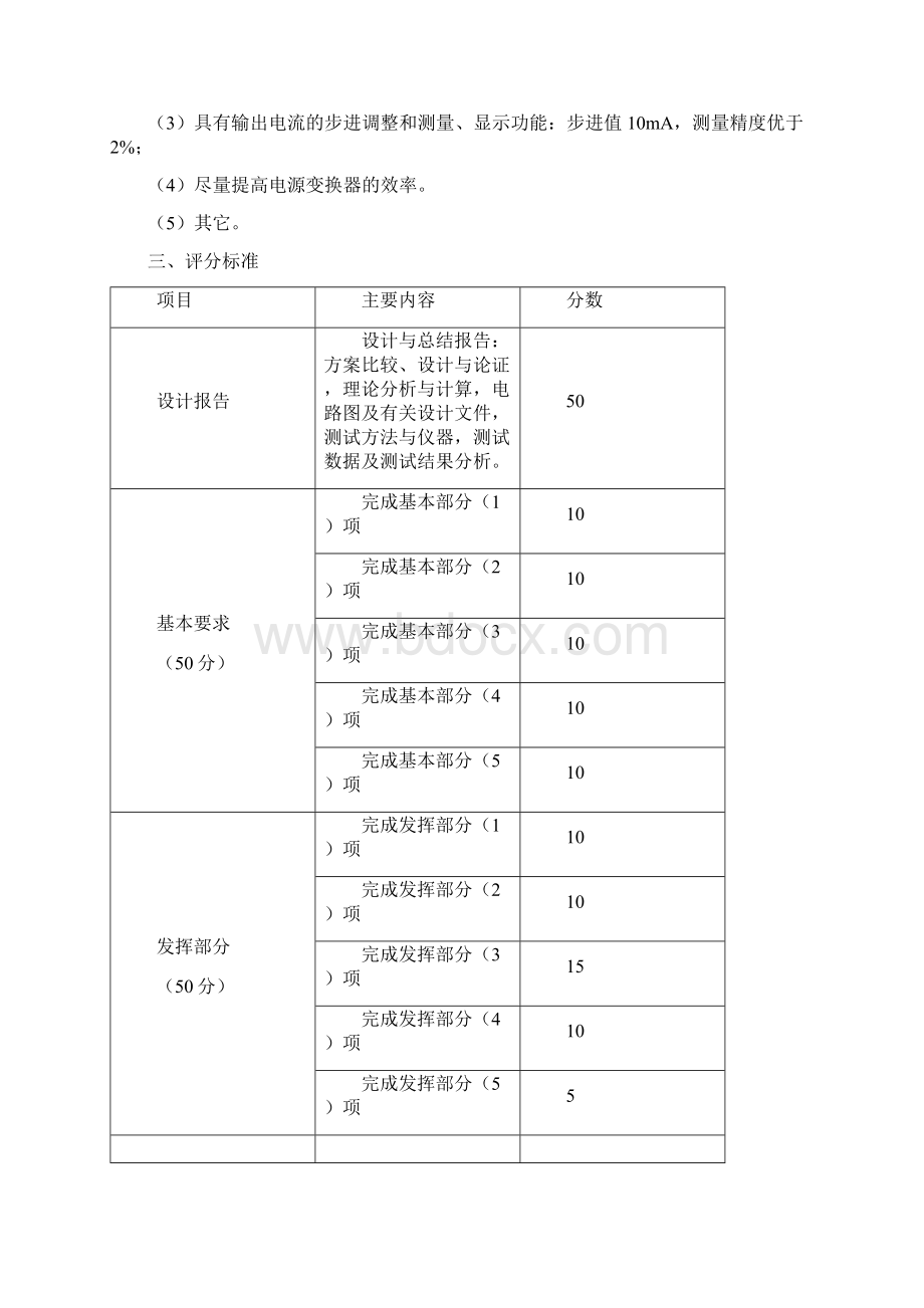 TI杯 广西电子设计大赛试题汇总.docx_第2页