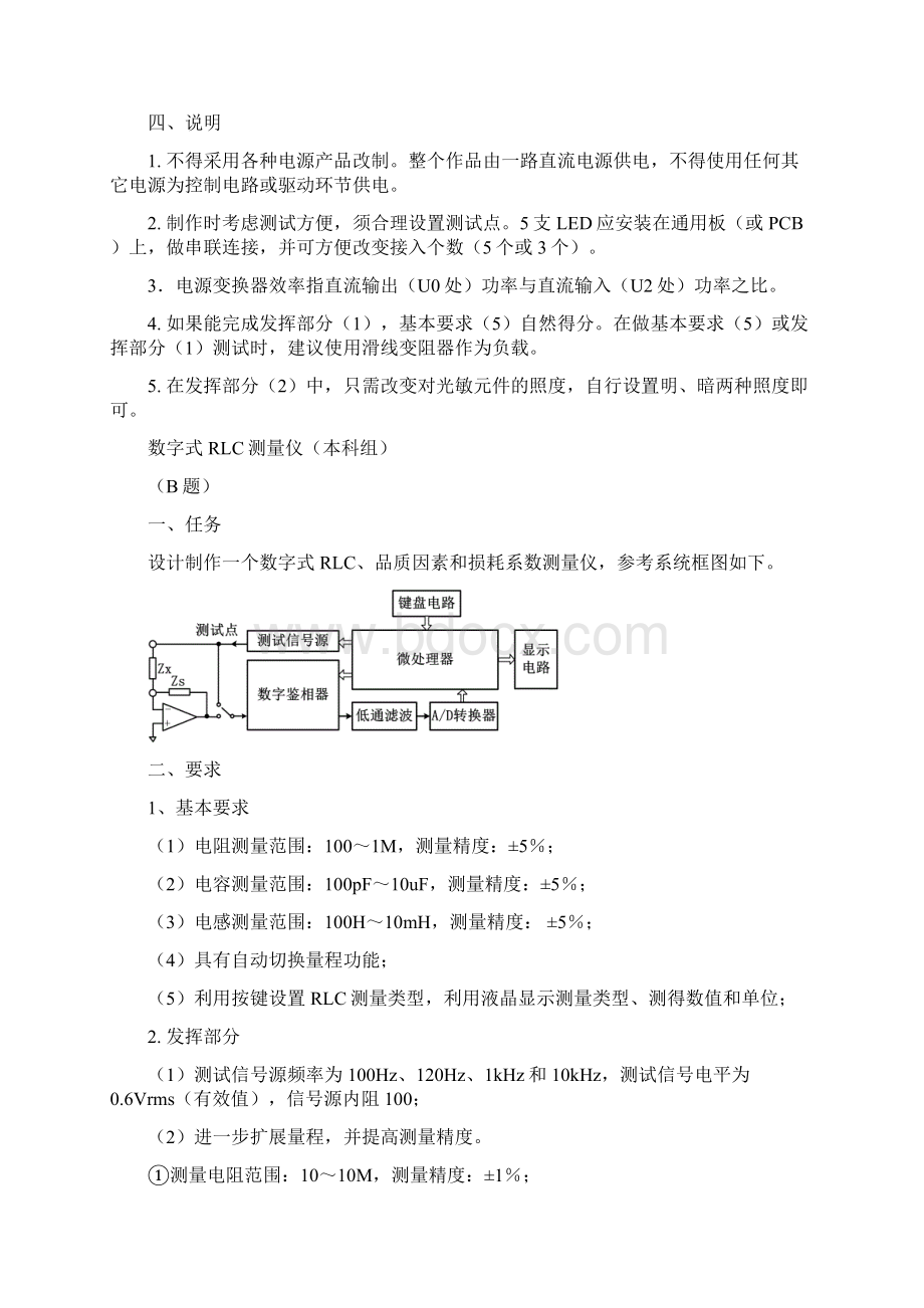 TI杯 广西电子设计大赛试题汇总.docx_第3页