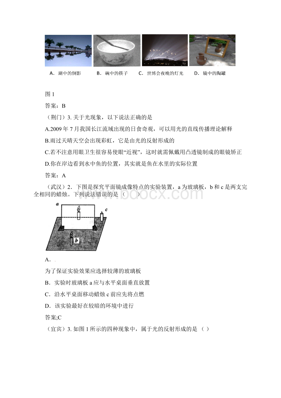 中考物理光学部分.docx_第2页