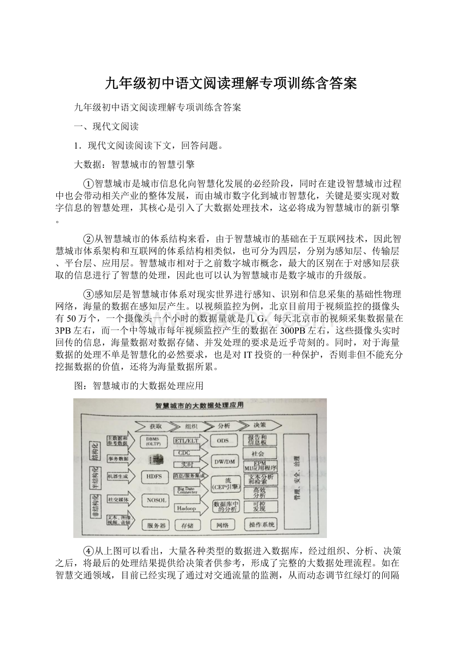 九年级初中语文阅读理解专项训练含答案.docx_第1页