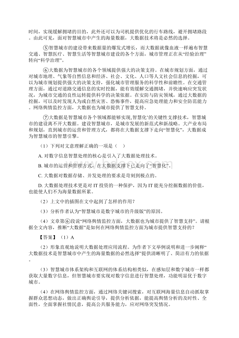 九年级初中语文阅读理解专项训练含答案.docx_第2页