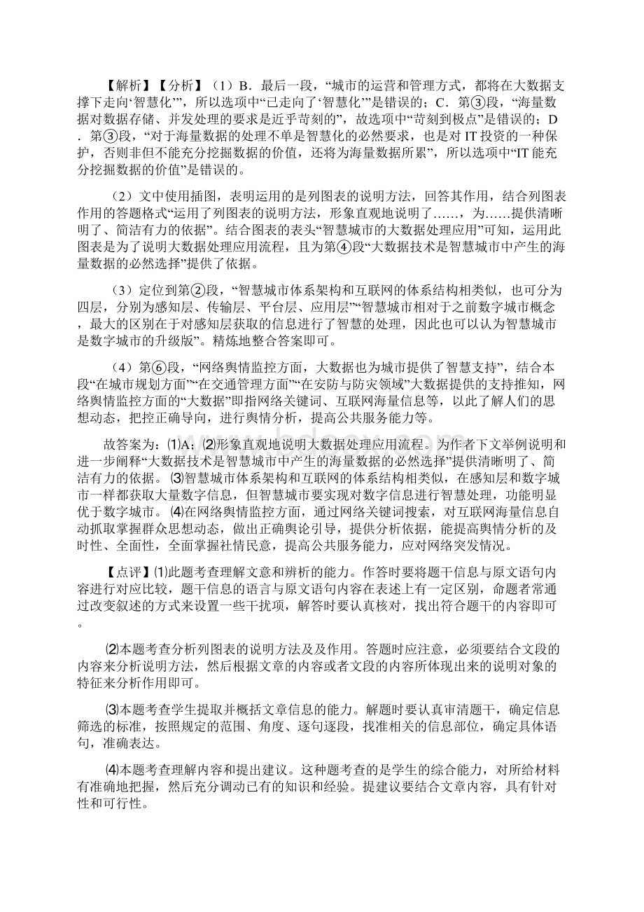 九年级初中语文阅读理解专项训练含答案.docx_第3页