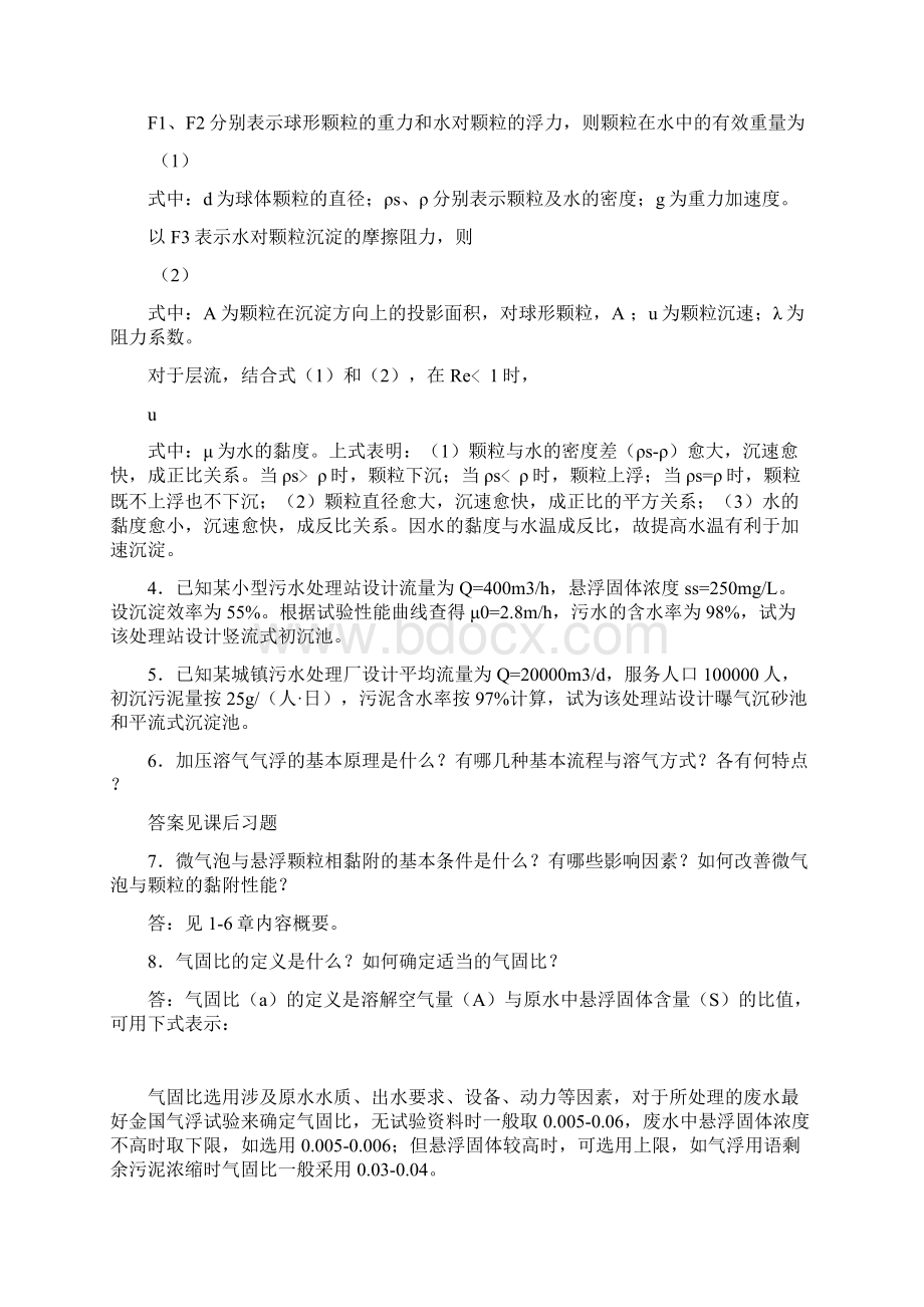 水污染控制工程第三版习题答案Word文档下载推荐.docx_第3页