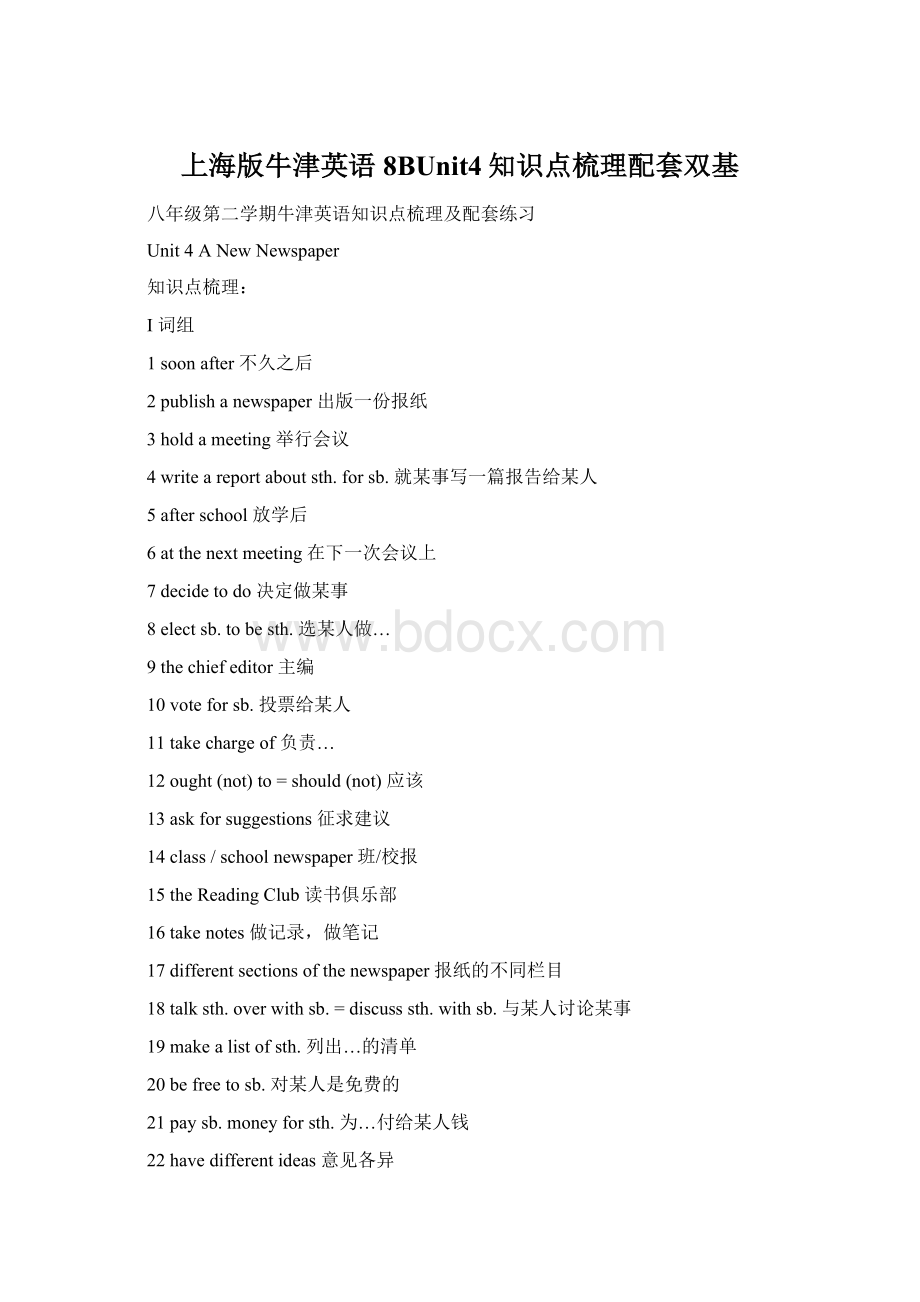 上海版牛津英语8BUnit4知识点梳理配套双基Word格式.docx