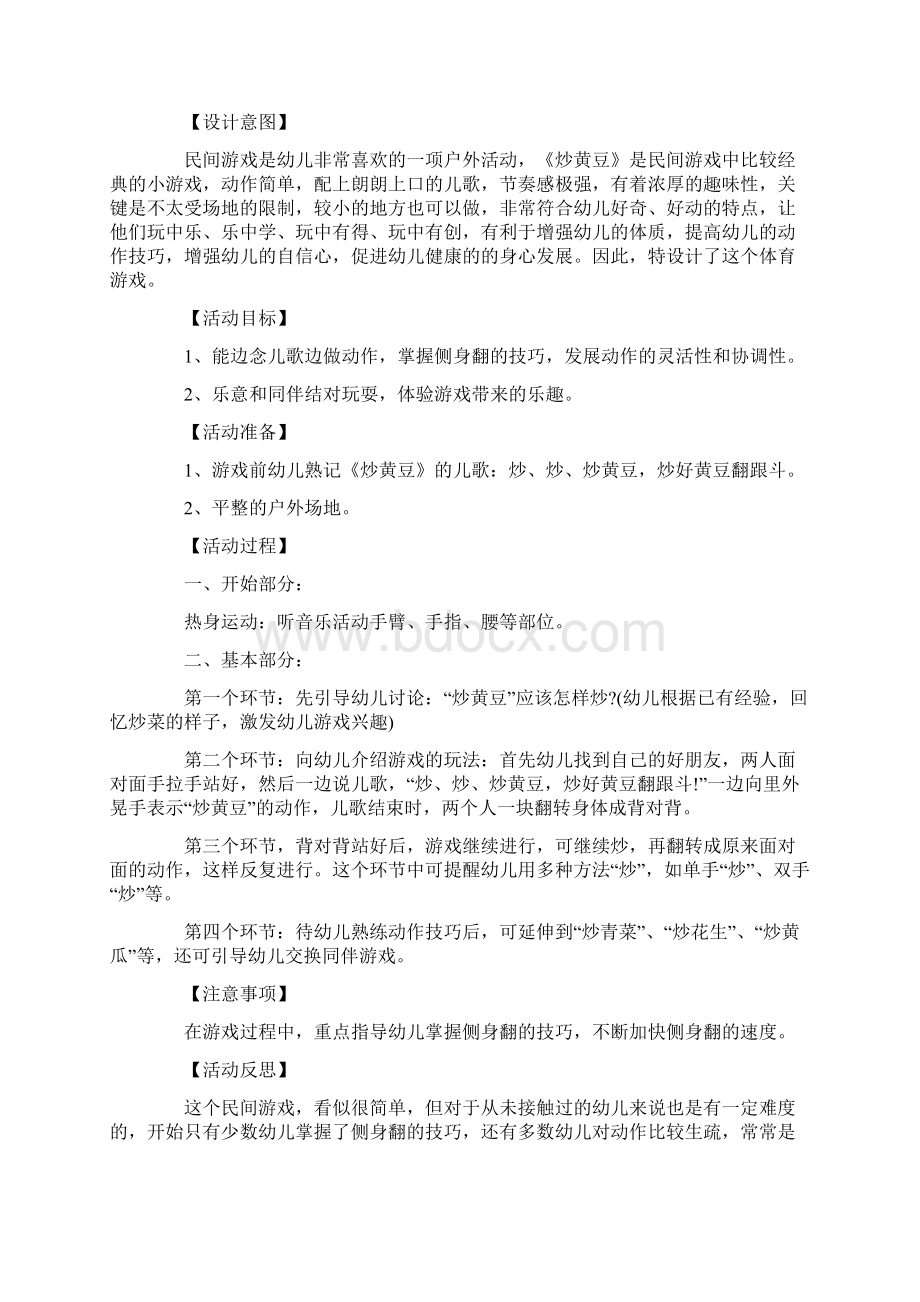 幼儿园大班体育教学方案5篇Word文档格式.docx_第3页