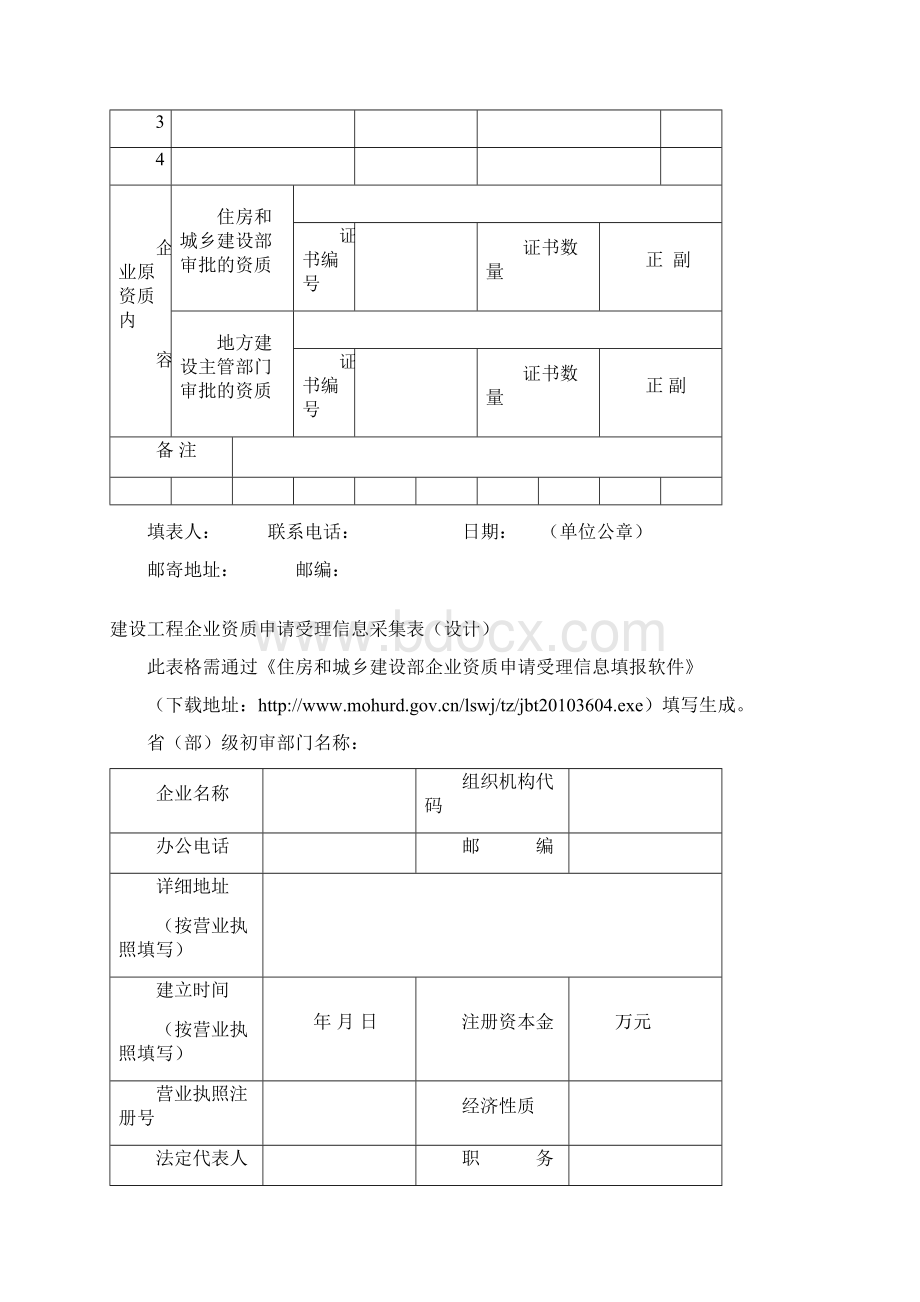 企业资质申请信息确认表.docx_第2页