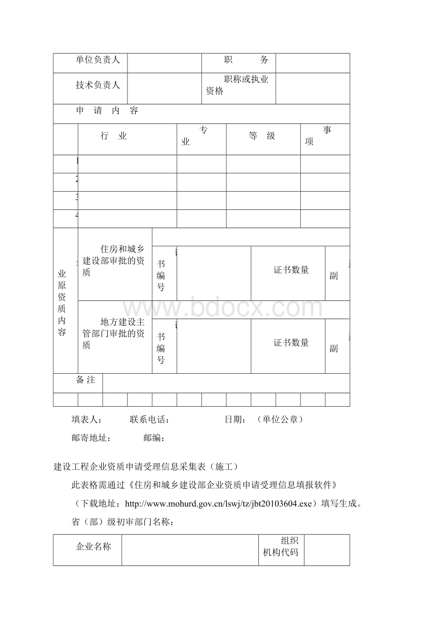 企业资质申请信息确认表.docx_第3页