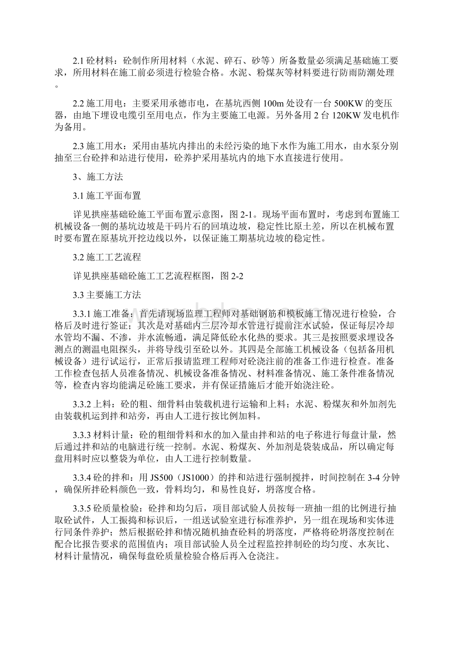 大跨度钢管混凝土拱桥成套技术文档格式.docx_第3页