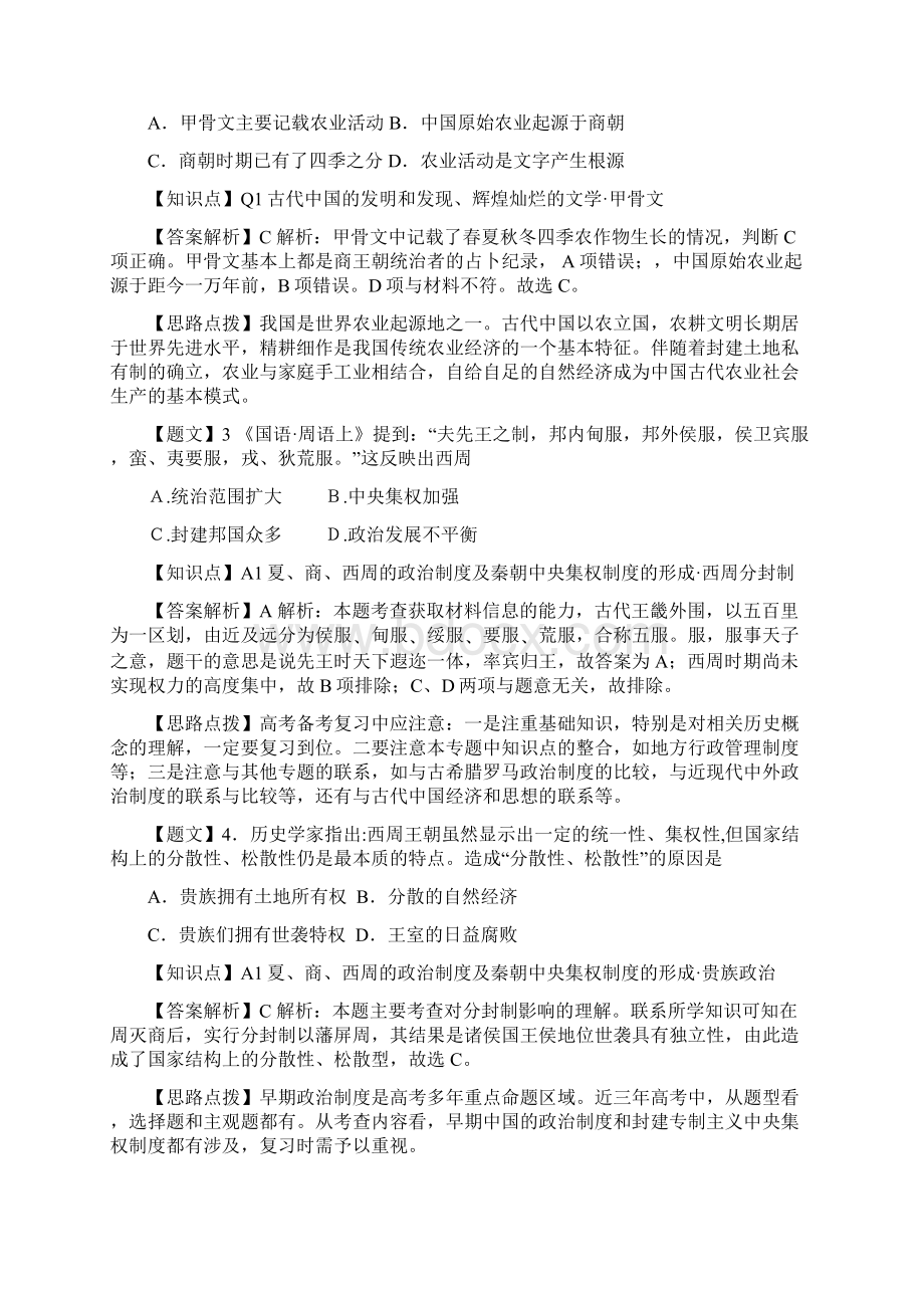 山西省山大附中届高三月考历史试题及答案.docx_第2页