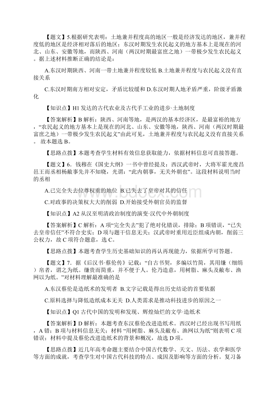 山西省山大附中届高三月考历史试题及答案.docx_第3页