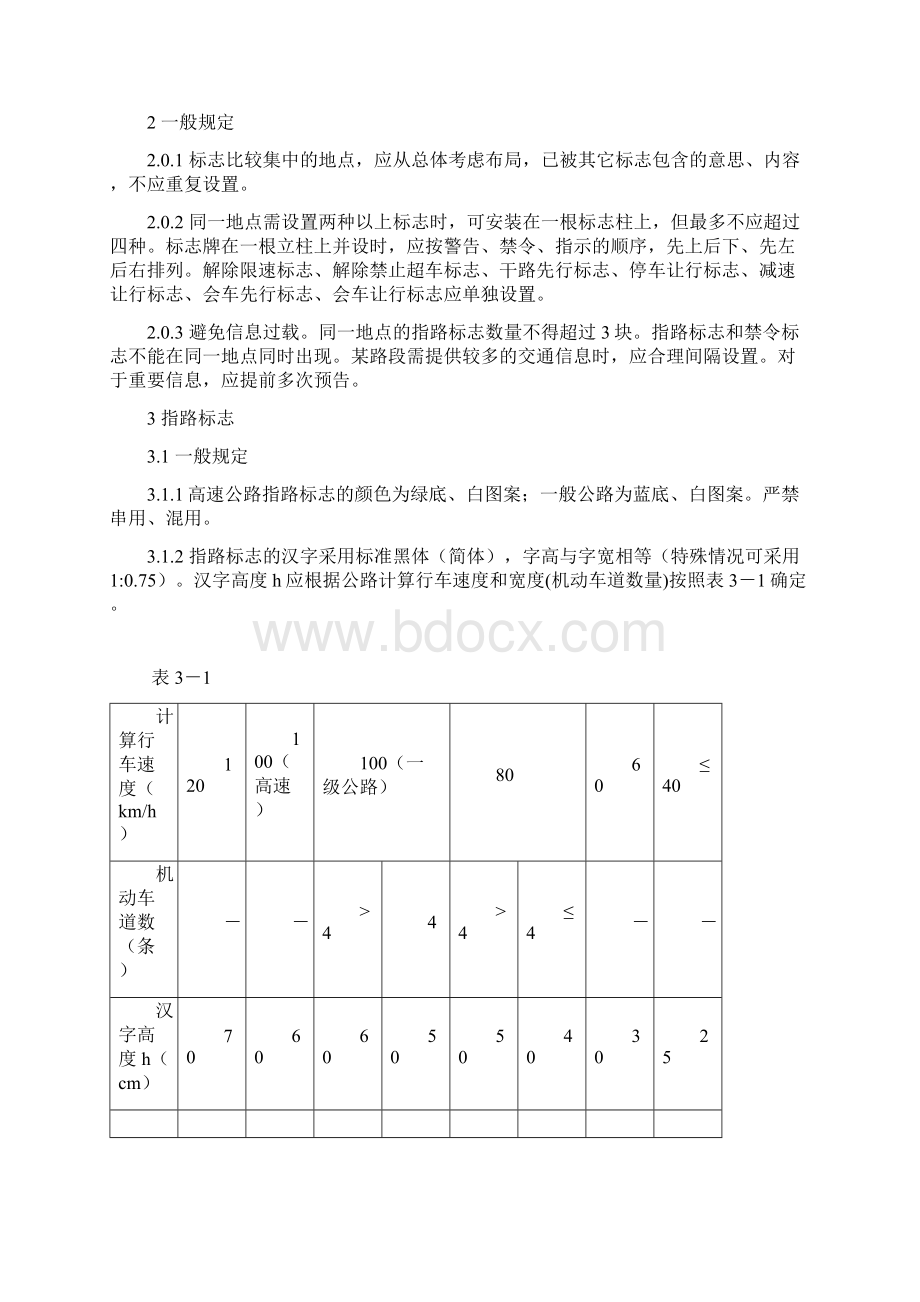 江苏省公路标志标线实施指南试行.docx_第2页