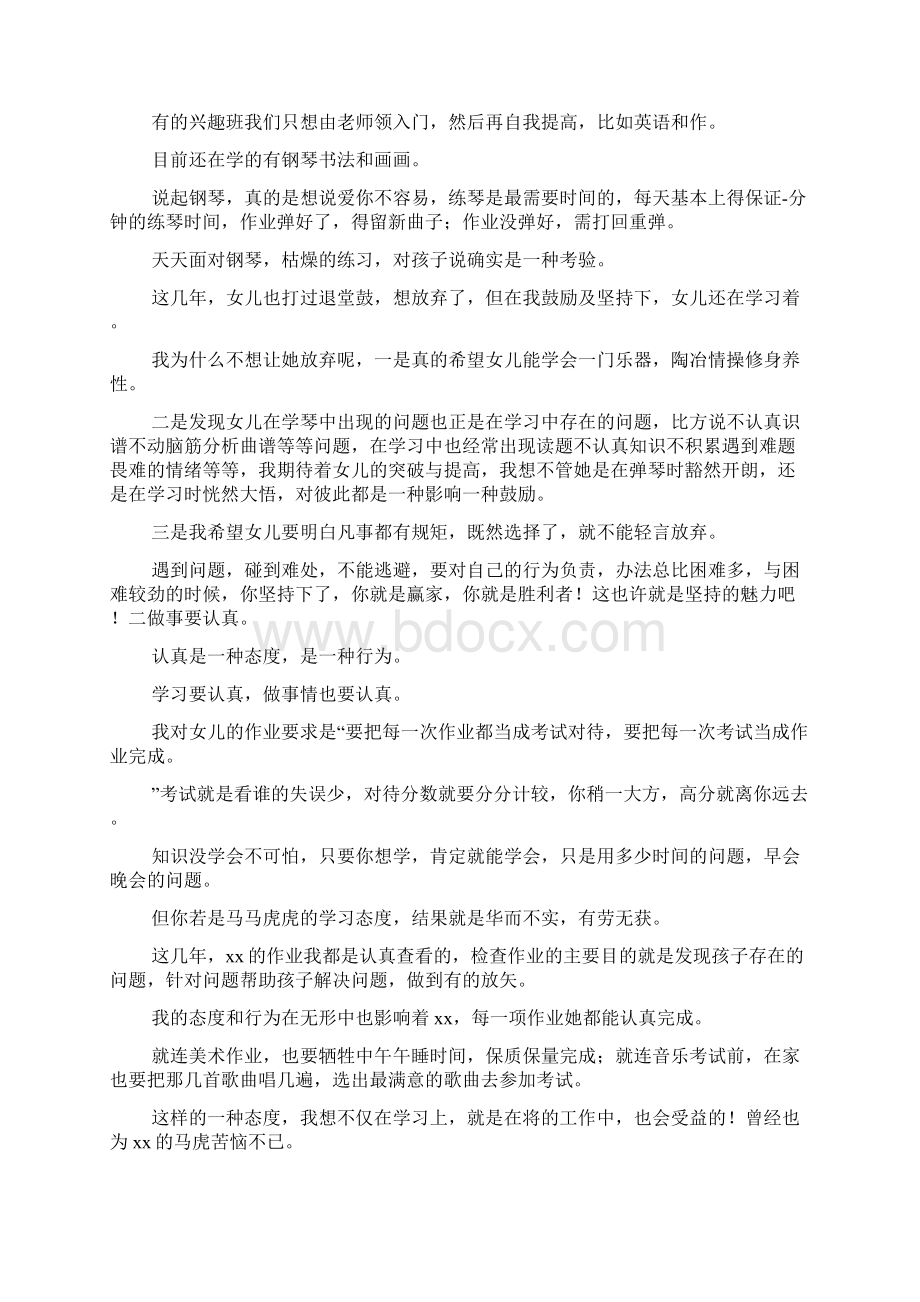 家长会妈妈发言稿和女儿一起成长Word下载.docx_第2页