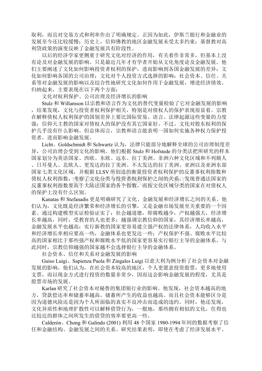 文化与金融发展的研究综述.docx_第2页