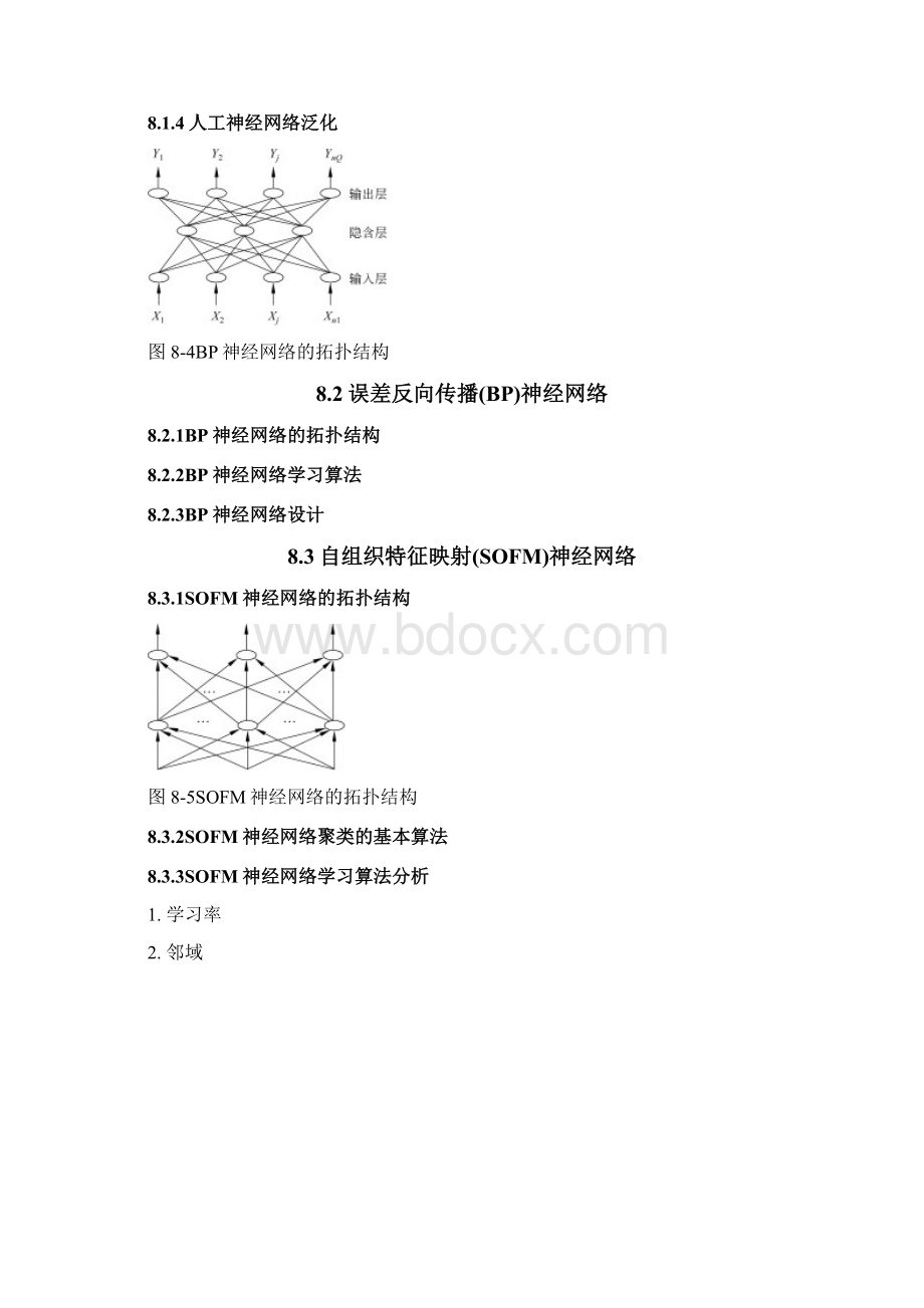 数据仓库与数据挖掘技术 第八章 人工神经网络Word文件下载.docx_第2页