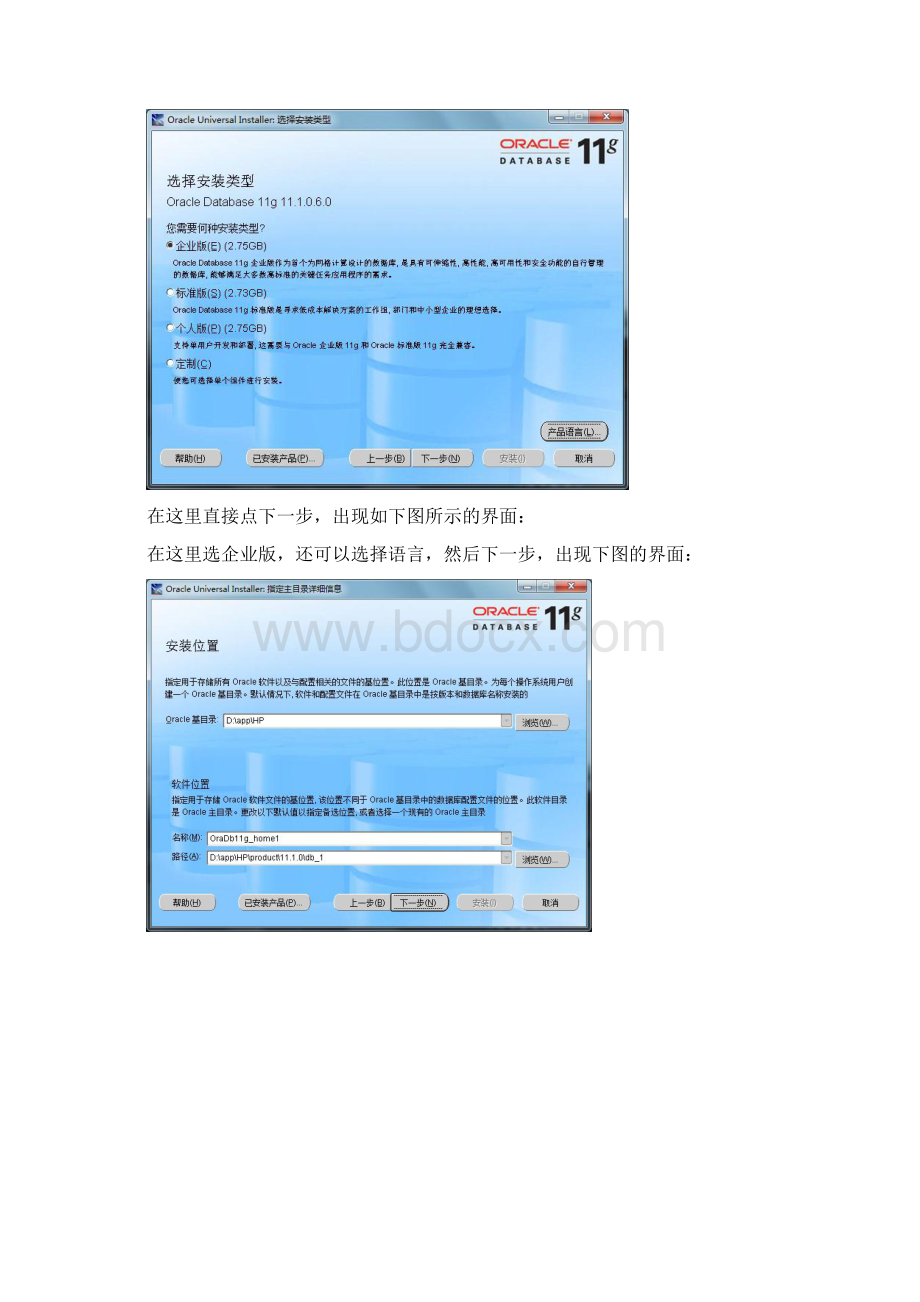 Win7下Oracle+11g安装步骤Word文档下载推荐.docx_第3页