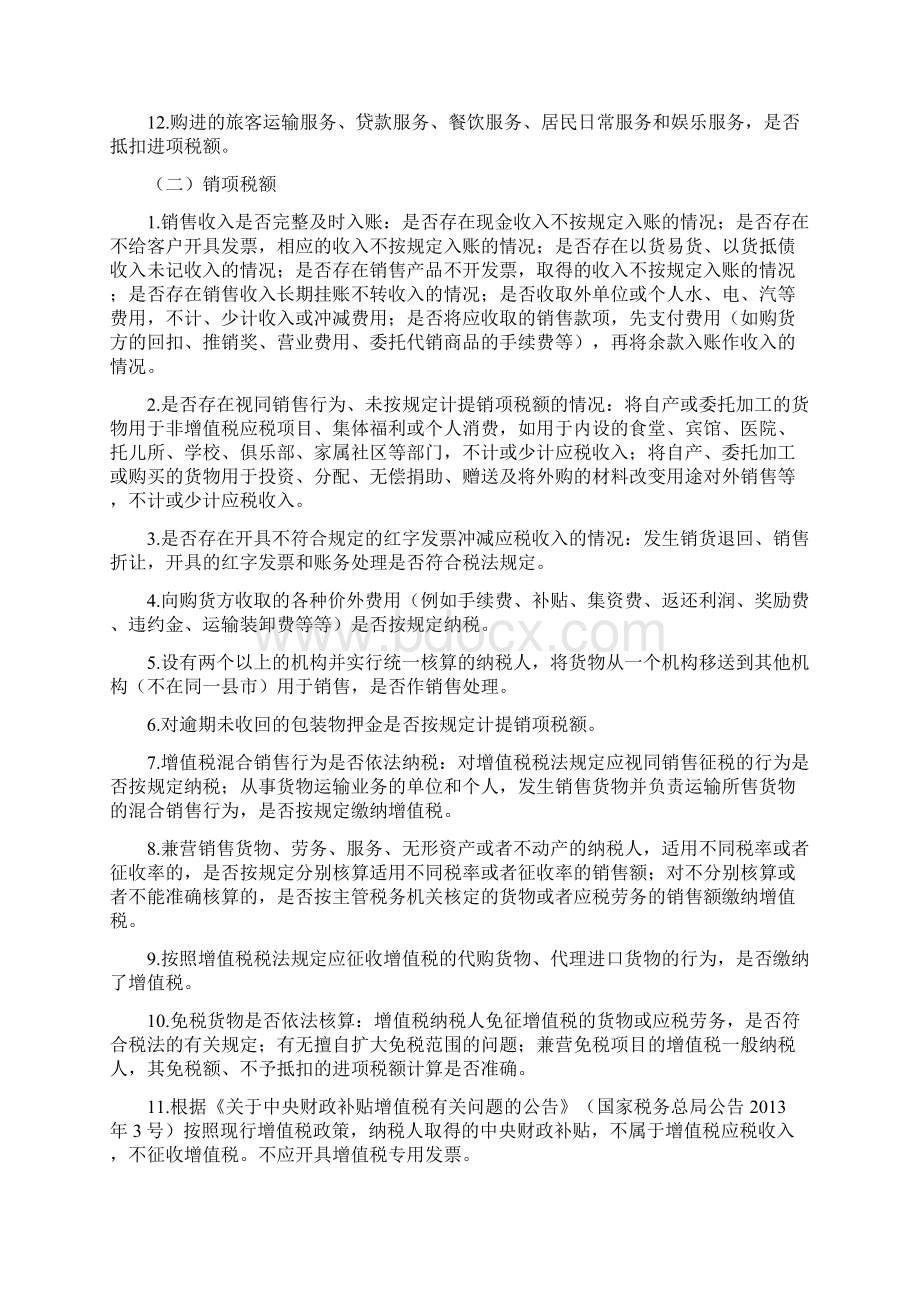 总局重点税源企业自查检查通用提纲.docx_第2页