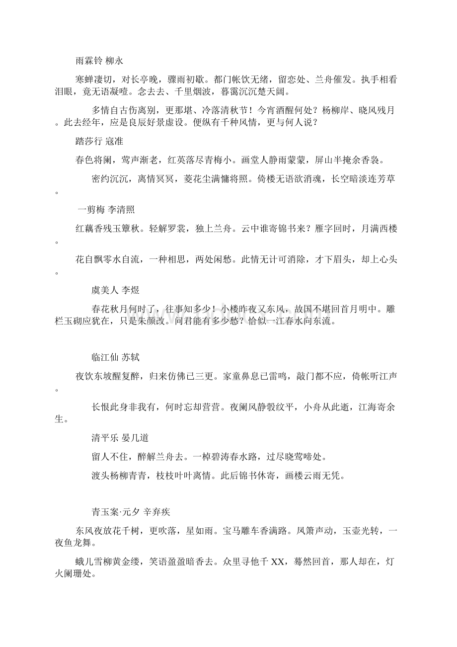 宋词楷体字帖Word格式.docx_第2页