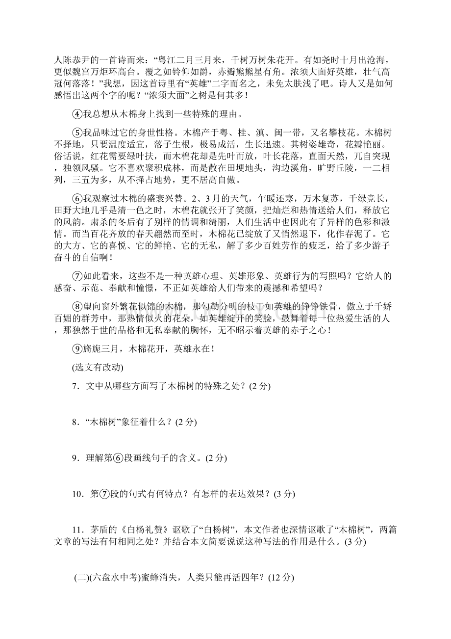 九年级语文上册拓展练习单元测试第1单元语文版含答案Word文件下载.docx_第3页