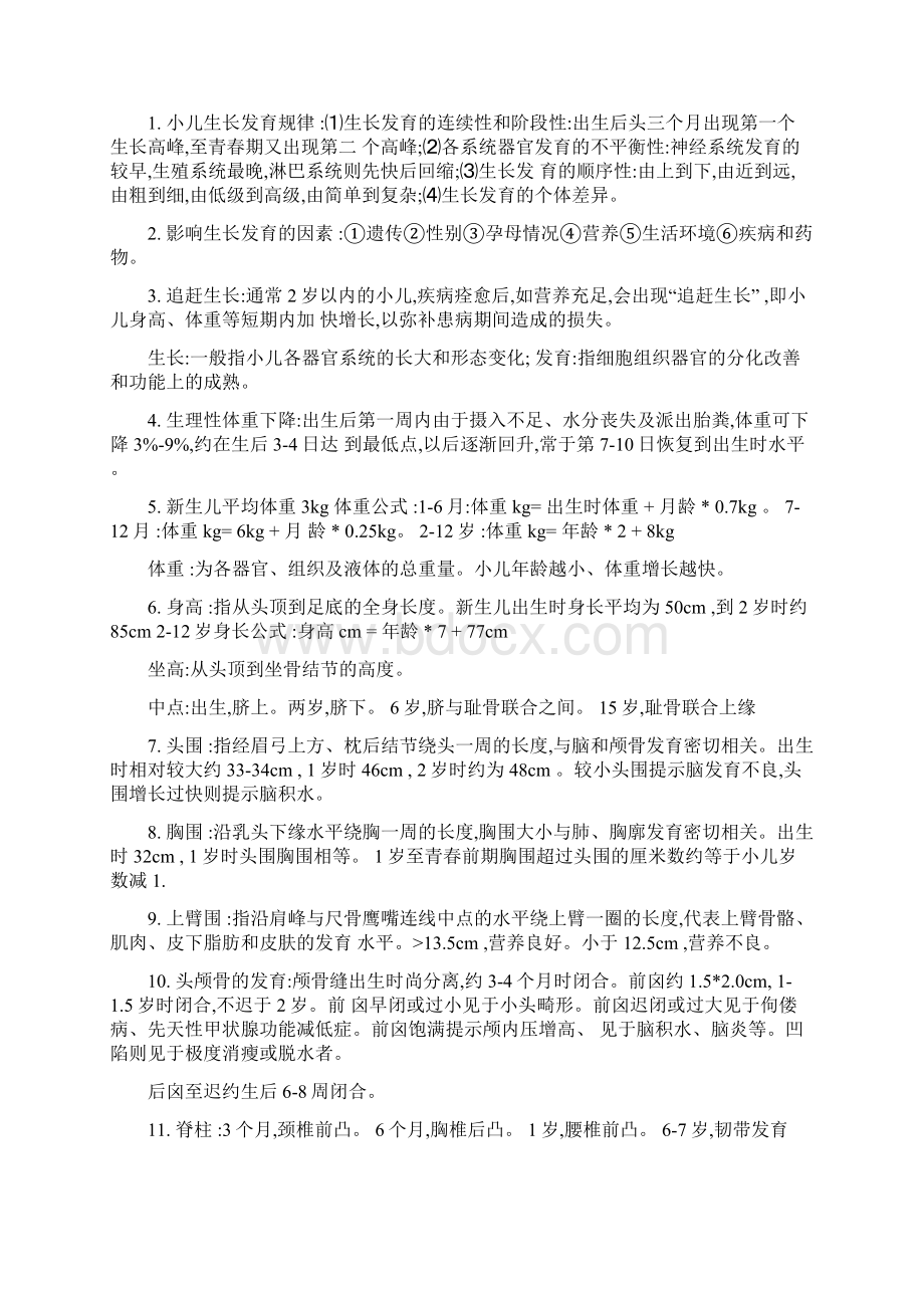 儿科护理学重点内容整理.docx_第2页