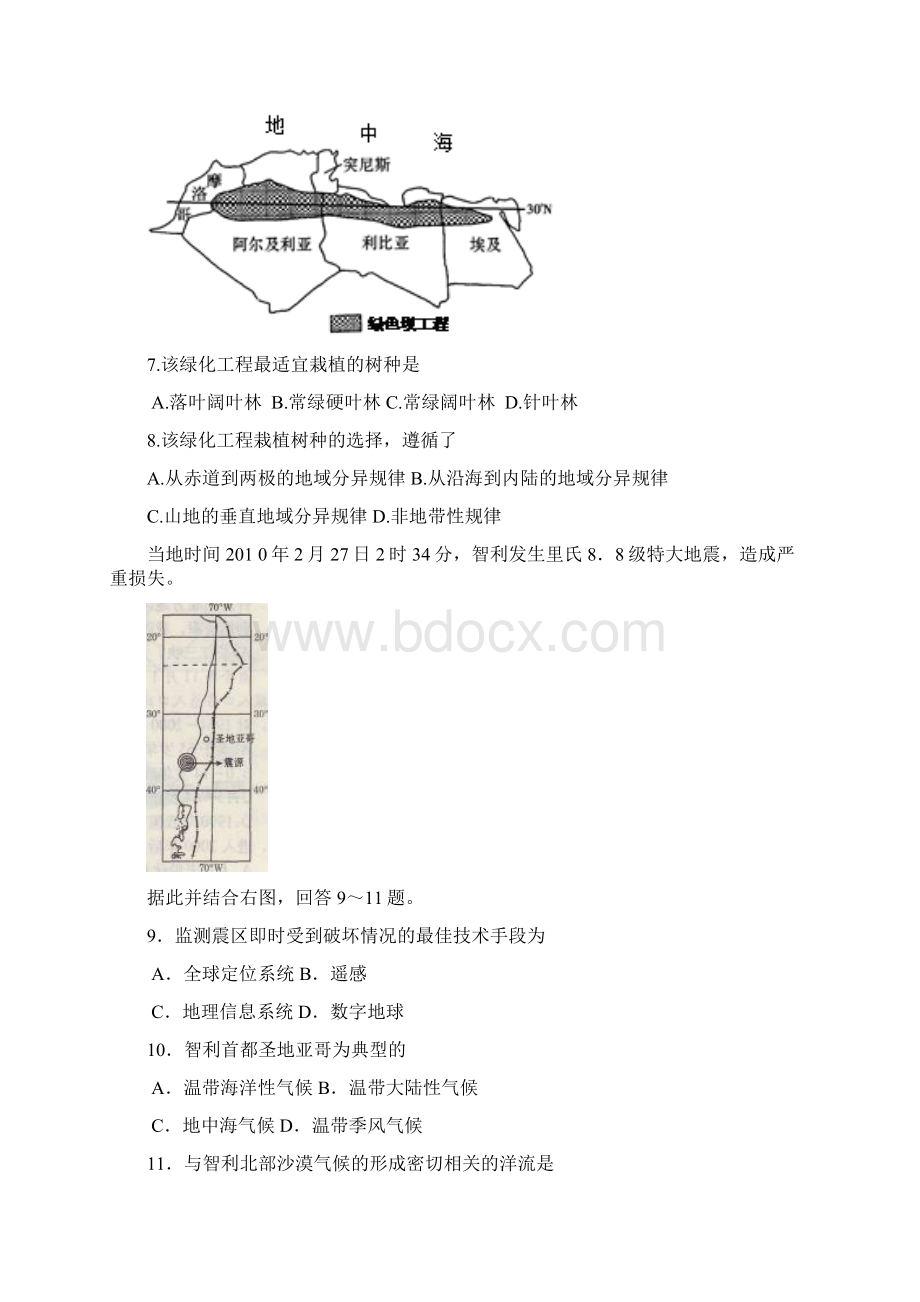 高二地理下册学业水平模拟测试试题11.docx_第3页