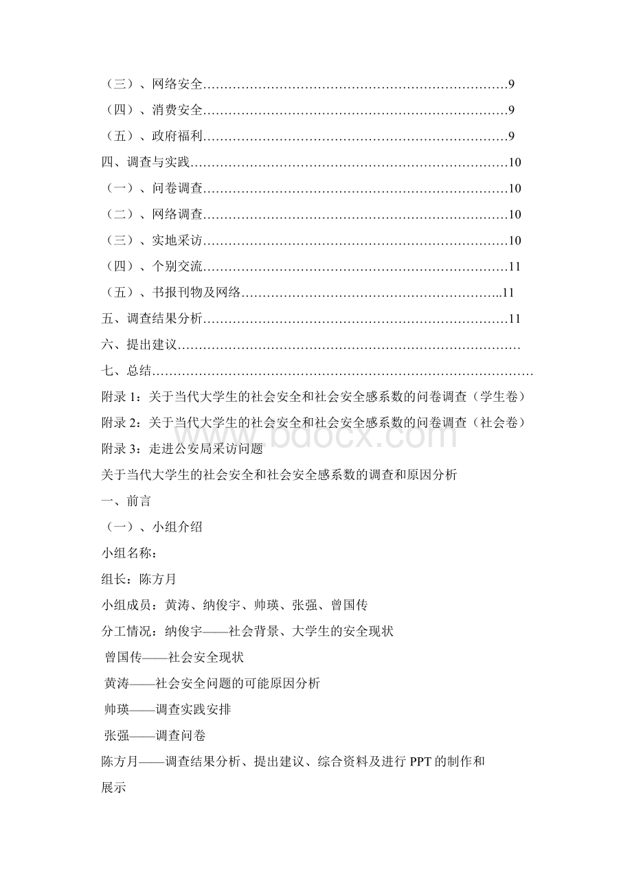 浙江工业大学未来企业家协会暑期社会实践策划书.docx_第2页