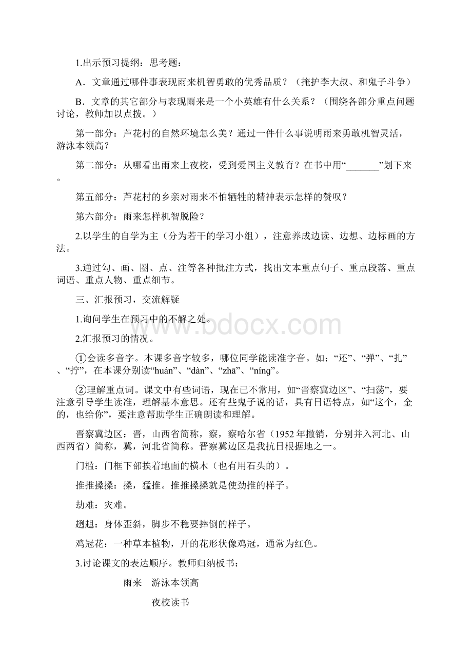 部编版四年级语文下册 第六单元 18小英雄雨来教案文档格式.docx_第2页