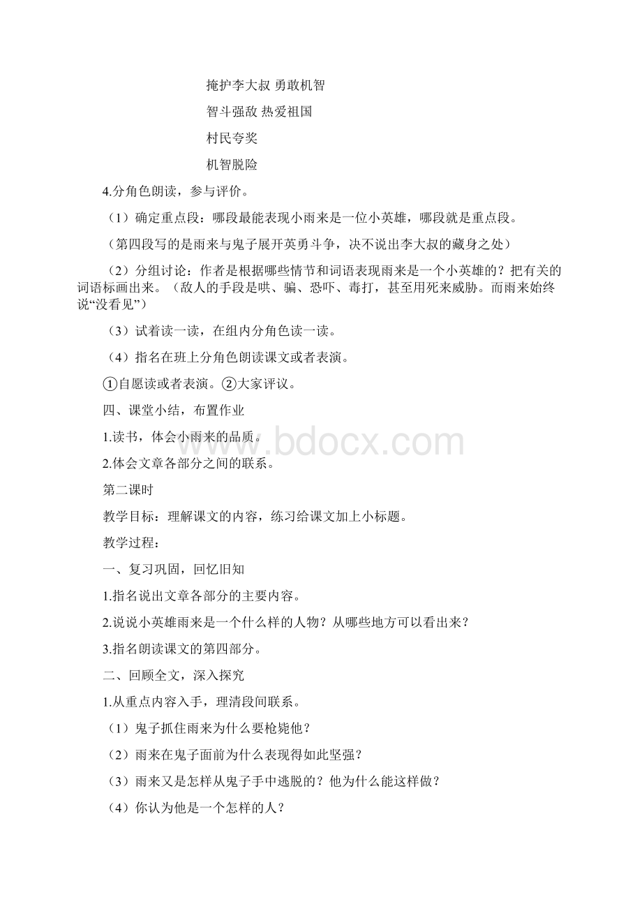 部编版四年级语文下册 第六单元 18小英雄雨来教案文档格式.docx_第3页