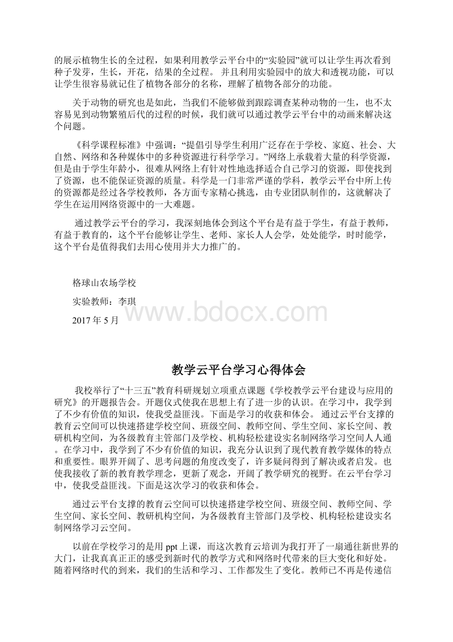 教学云平台学习心得体会李琪.docx_第2页