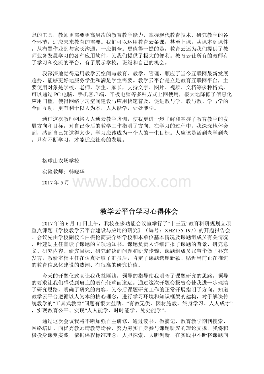 教学云平台学习心得体会李琪.docx_第3页