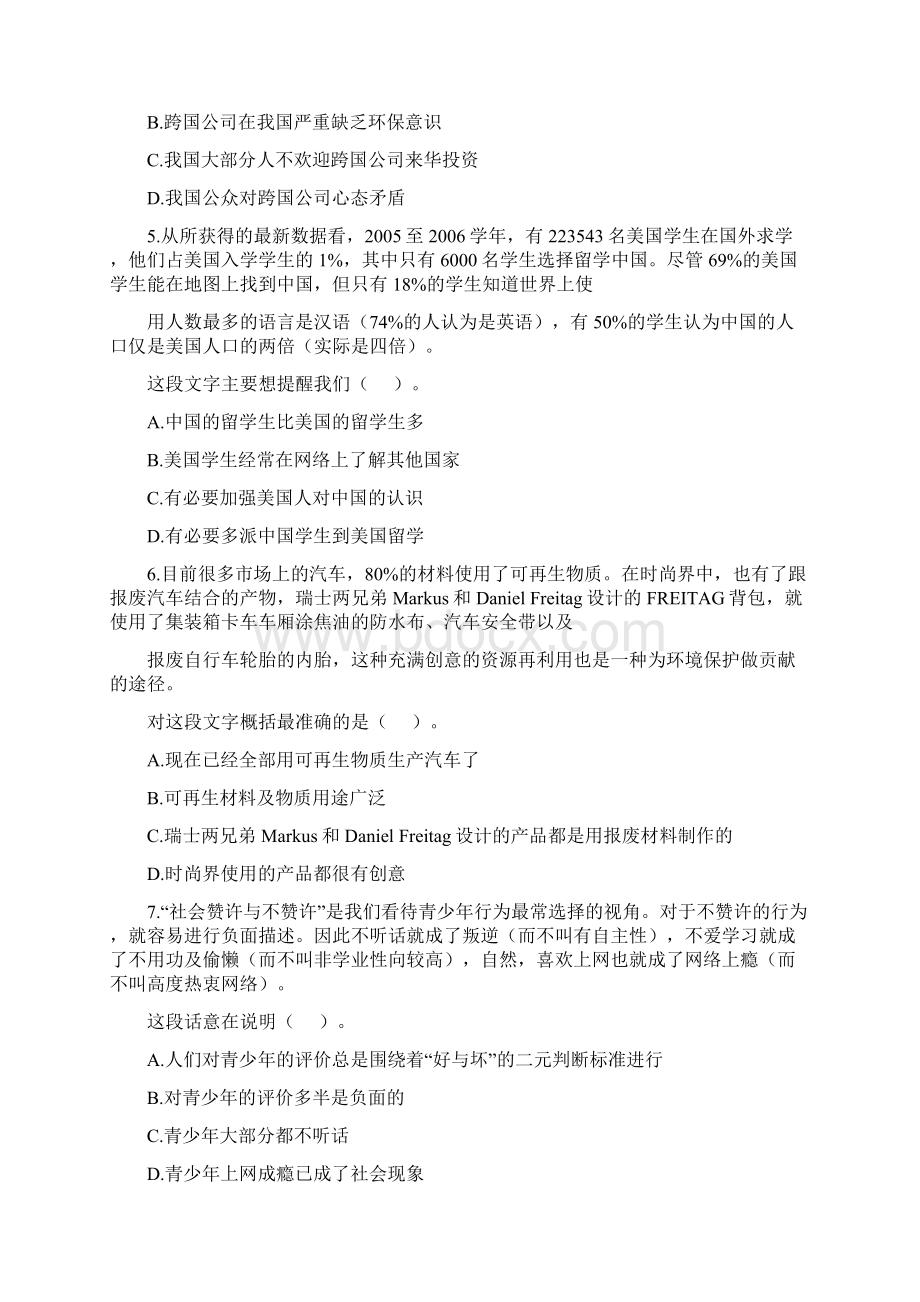 陕西省公务员录用考试.docx_第3页