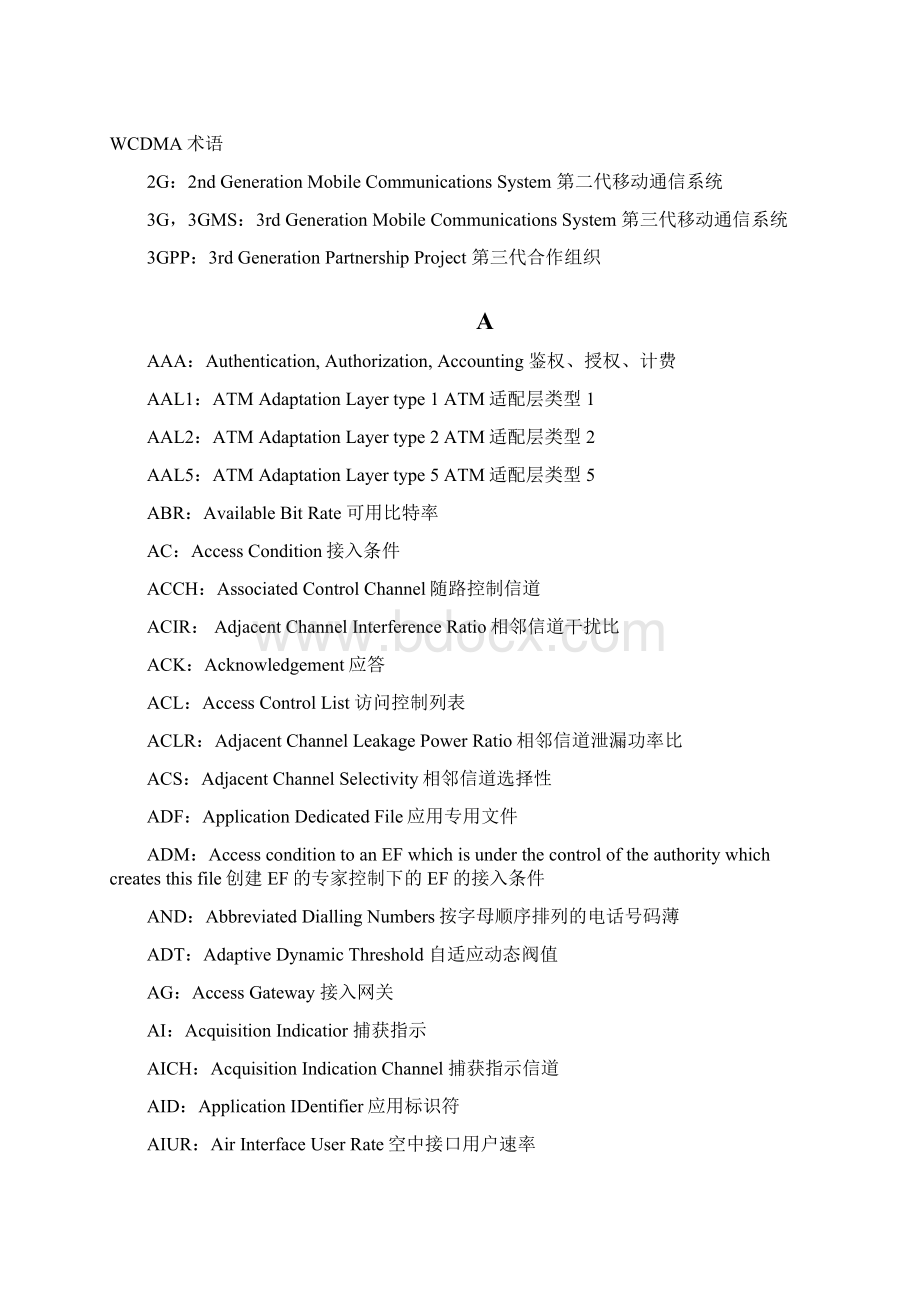 WCDMA术语Word格式文档下载.docx_第2页