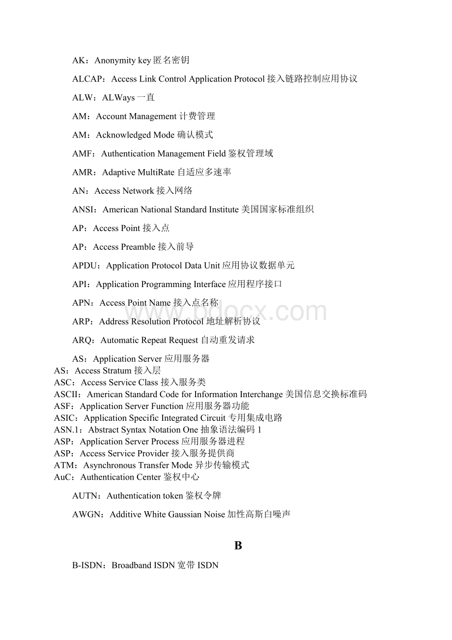 WCDMA术语Word格式文档下载.docx_第3页