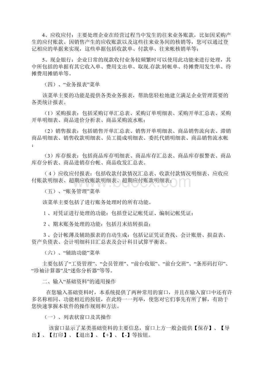 速拓陶瓷建材管理系统操作手册经典版.docx_第3页