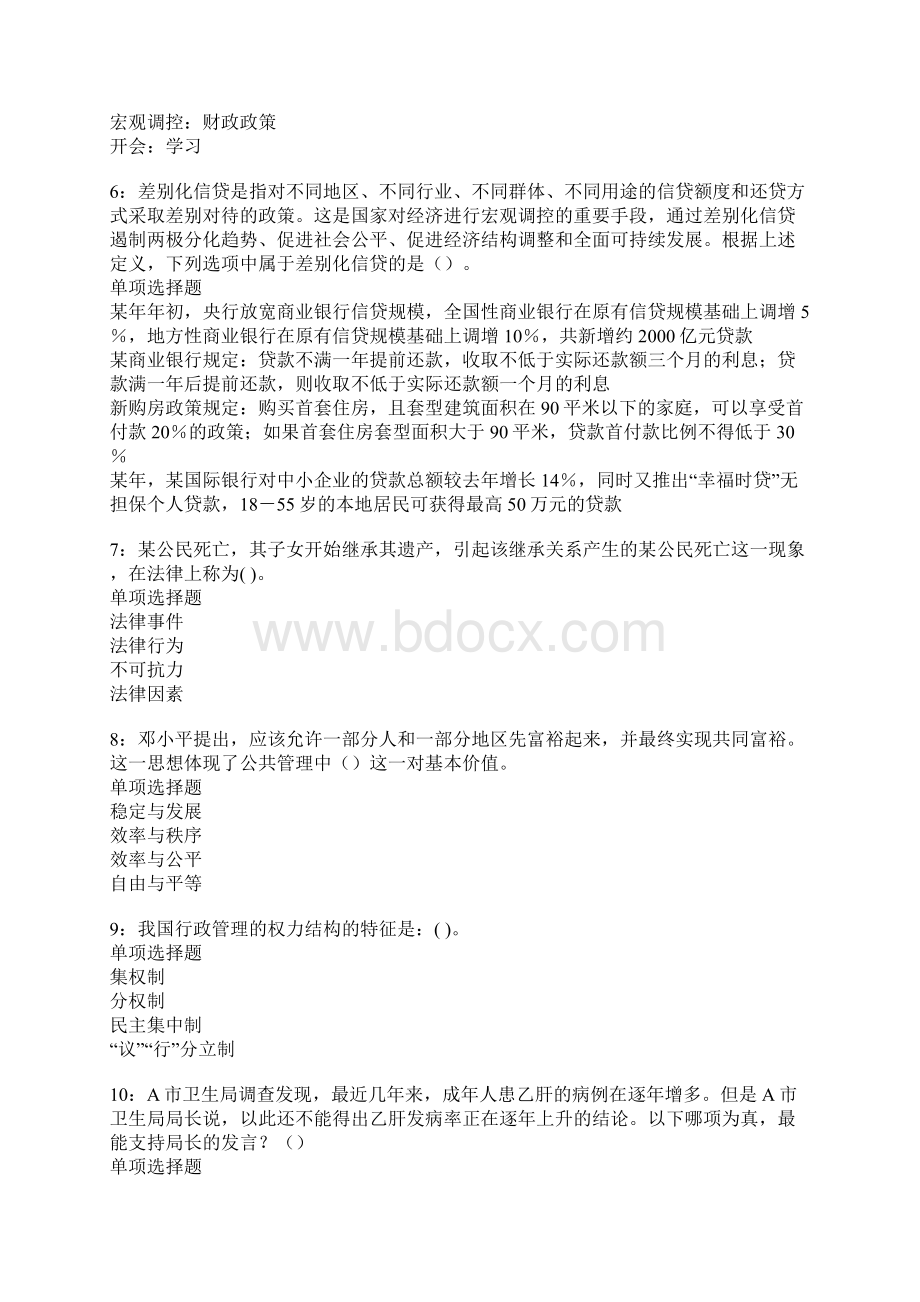 翼城事业单位招聘考试真题及答案解析卷12Word格式文档下载.docx_第2页